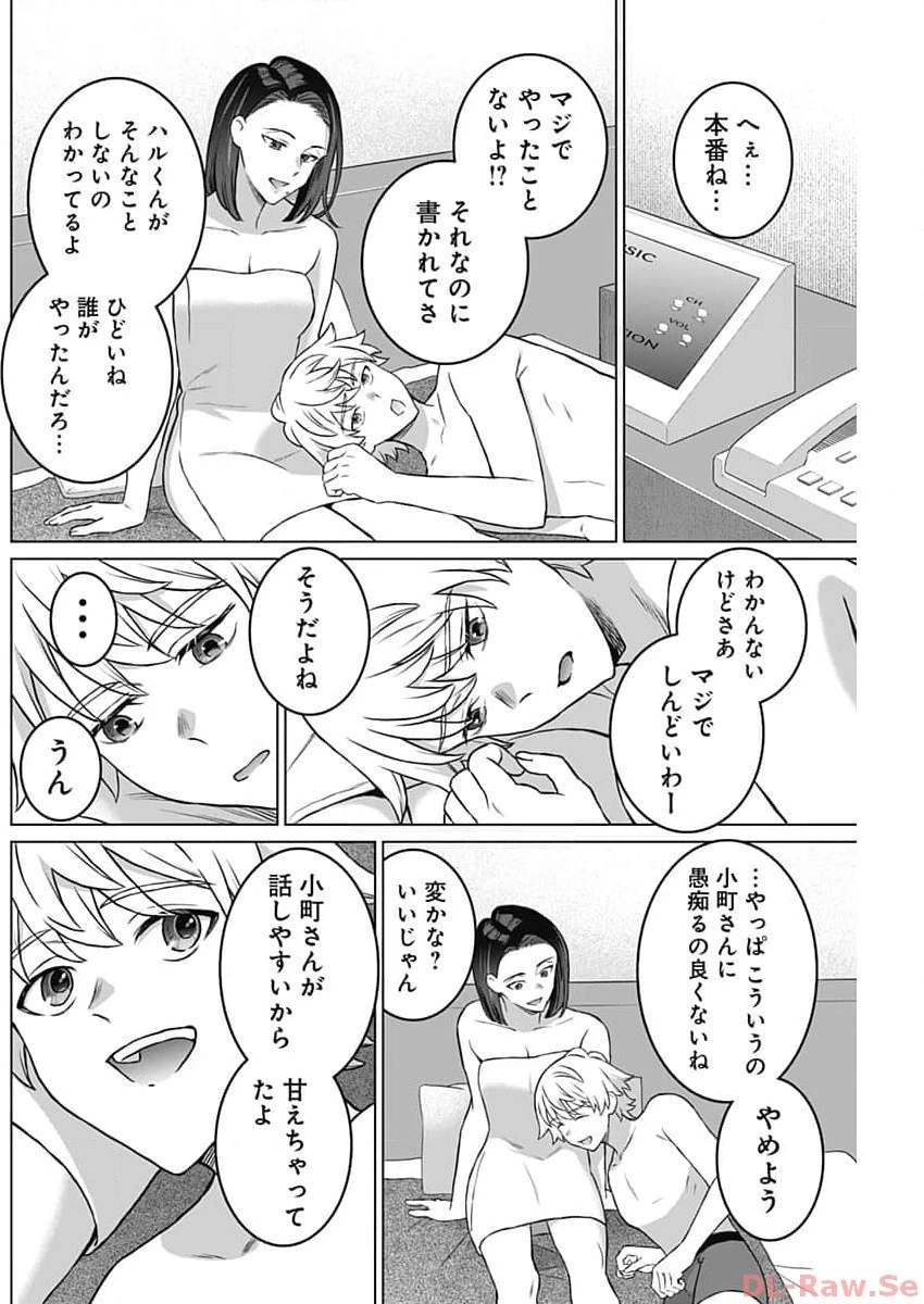 女性専用。 第22話 - 12