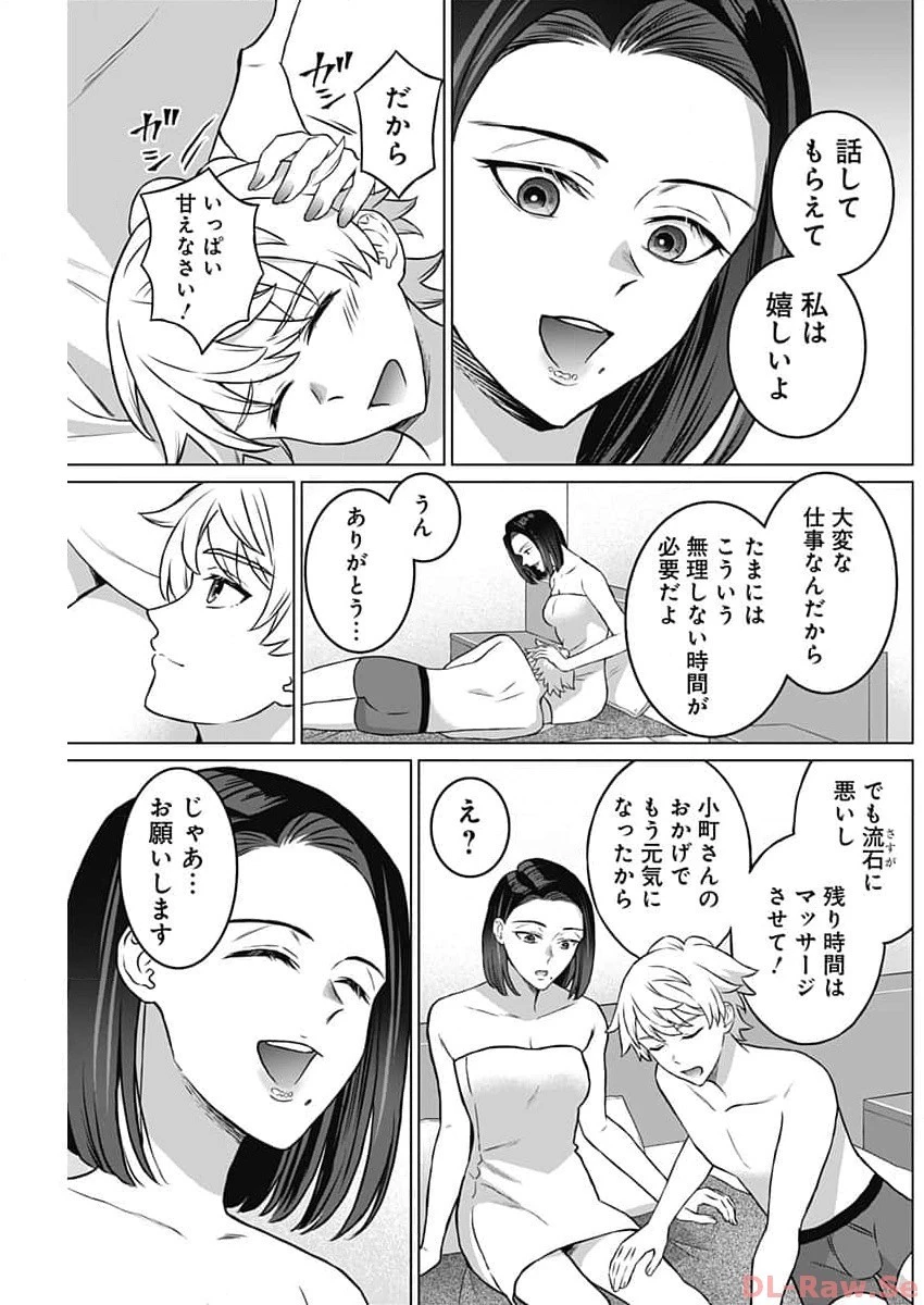 女性専用。 第22話 - 13