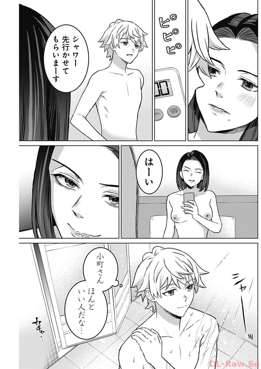 女性専用。 第22話 - 17