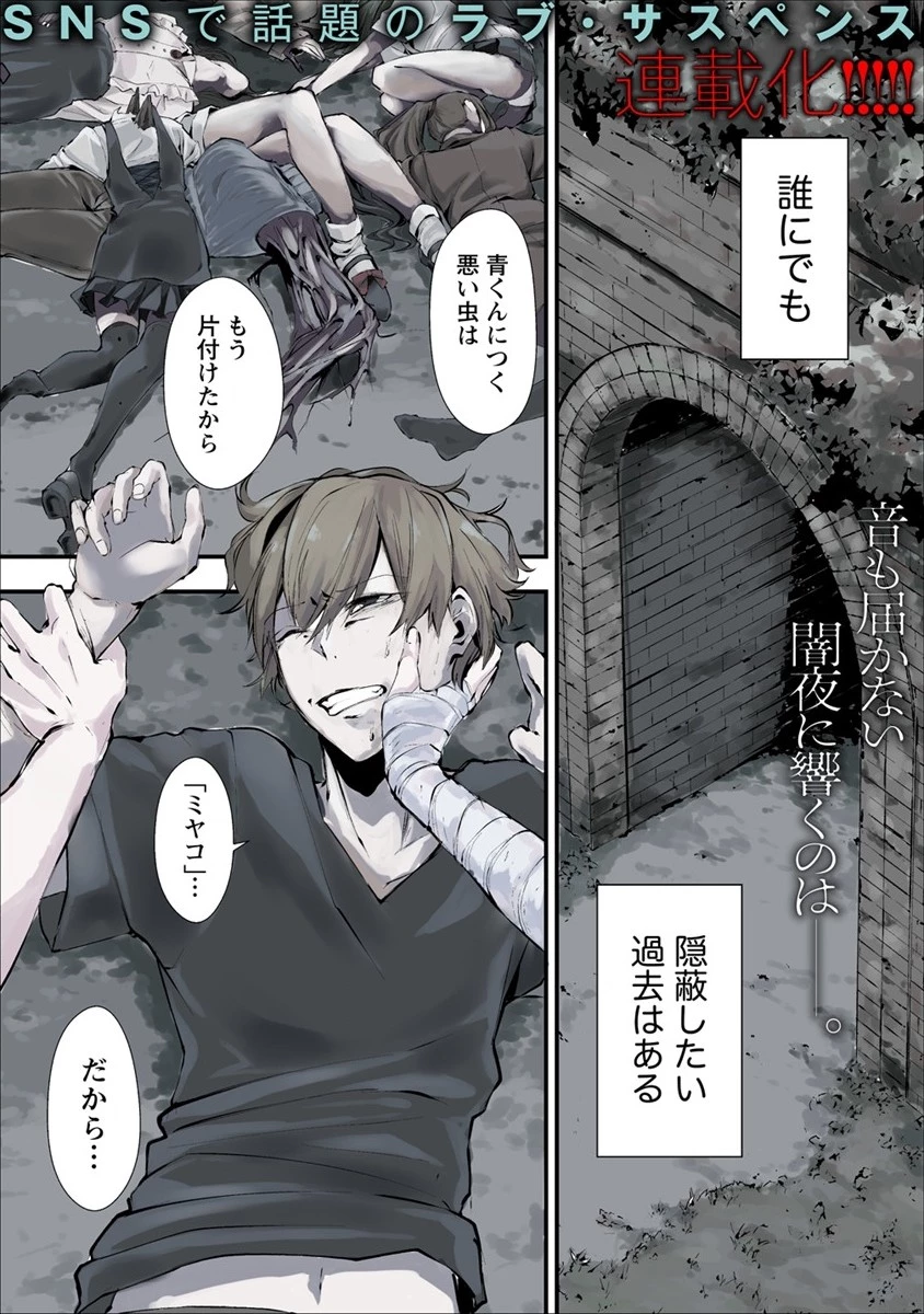 八月九日 僕は君に喰われる。 第1話 - 1