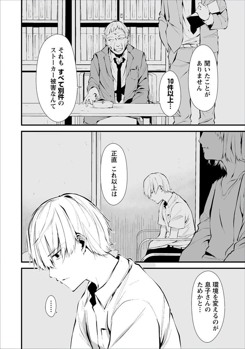 八月九日 僕は君に喰われる。 第1話 - 4