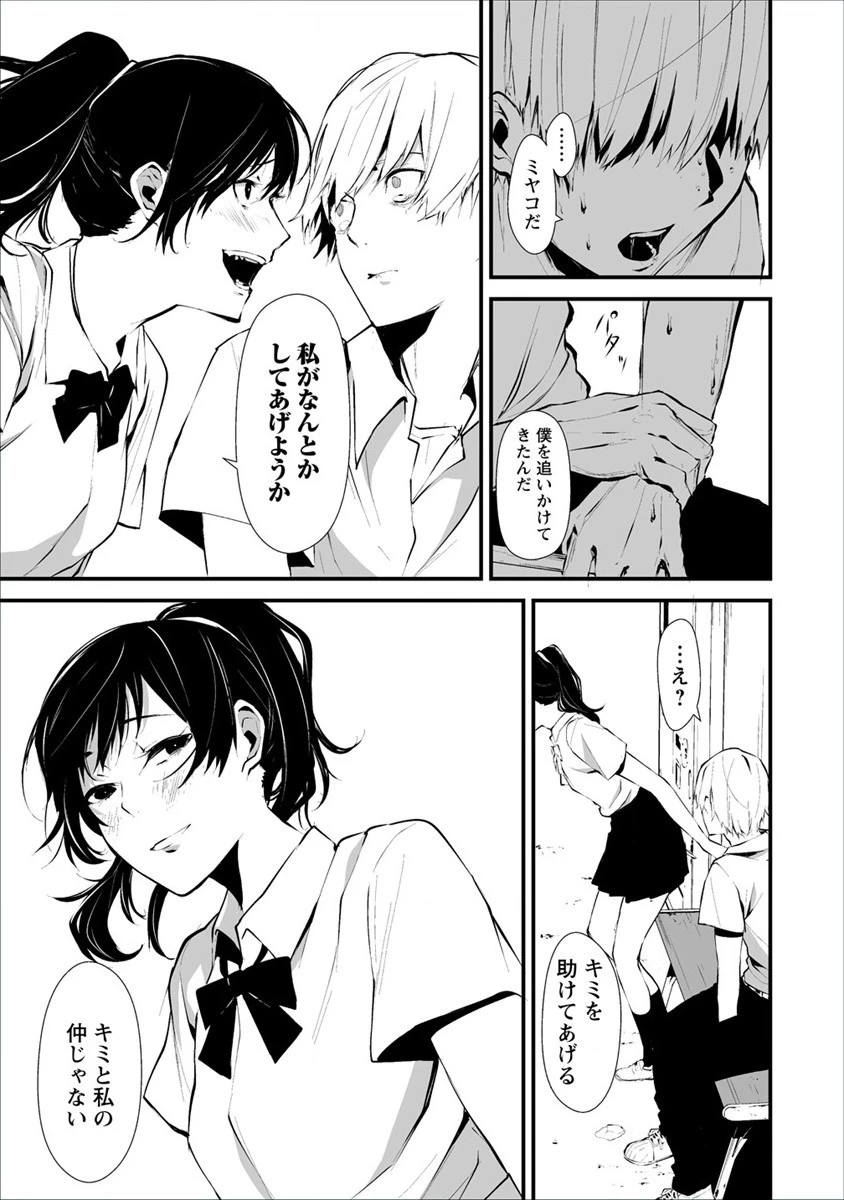 八月九日 僕は君に喰われる。 第1話 - 13