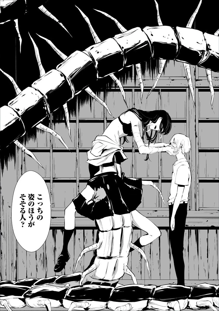 八月九日 僕は君に喰われる。 第1話 - 20