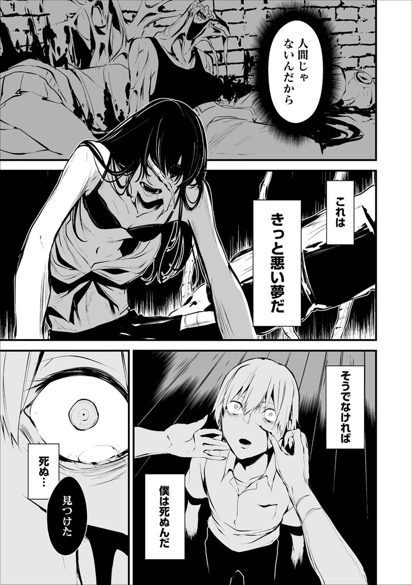 八月九日 僕は君に喰われる。 第1話 - 21