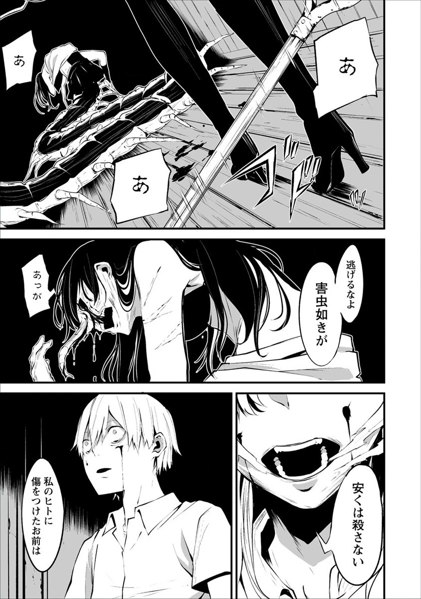 八月九日 僕は君に喰われる。 第1話 - 23