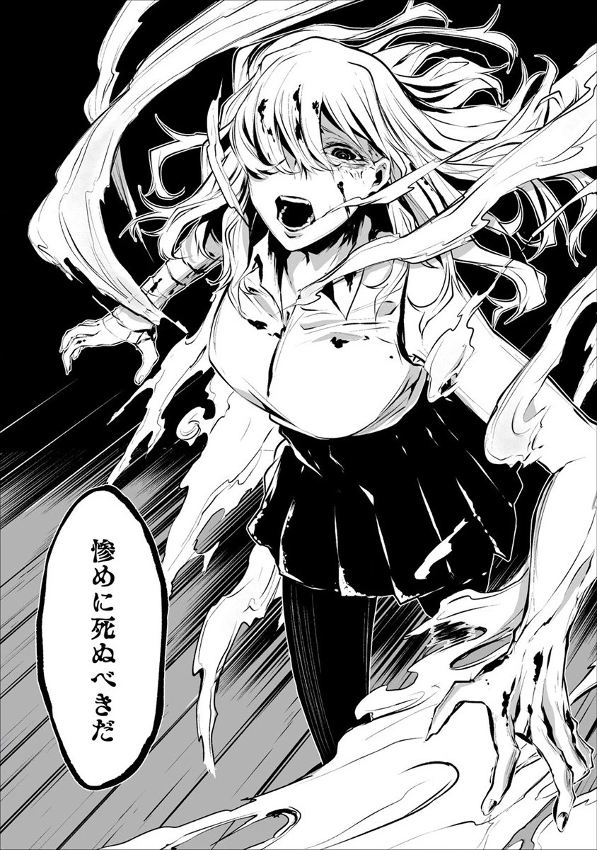 八月九日 僕は君に喰われる。 第1話 - 24