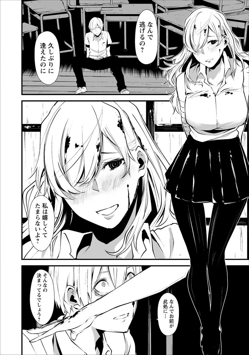 八月九日 僕は君に喰われる。 第1話 - 26