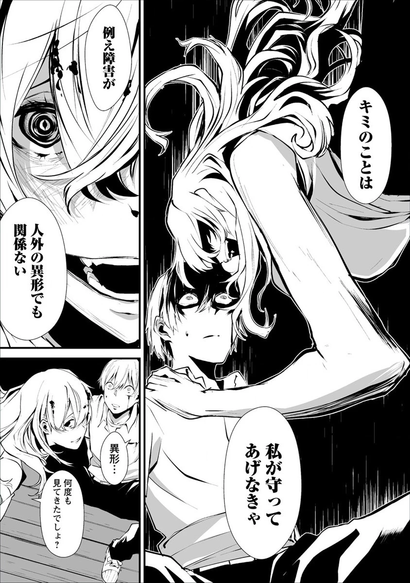 八月九日 僕は君に喰われる。 第1話 - 27