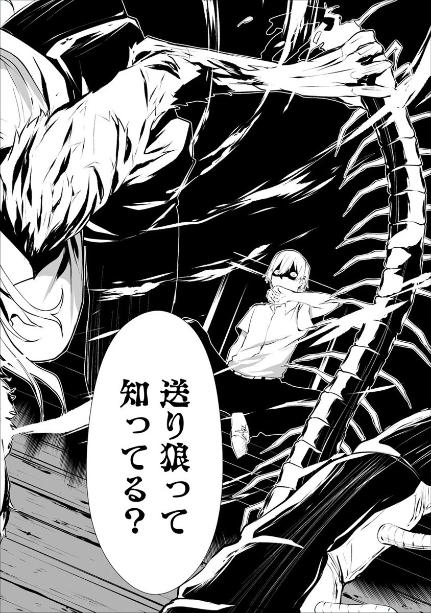 八月九日 僕は君に喰われる。 第1話 - 34