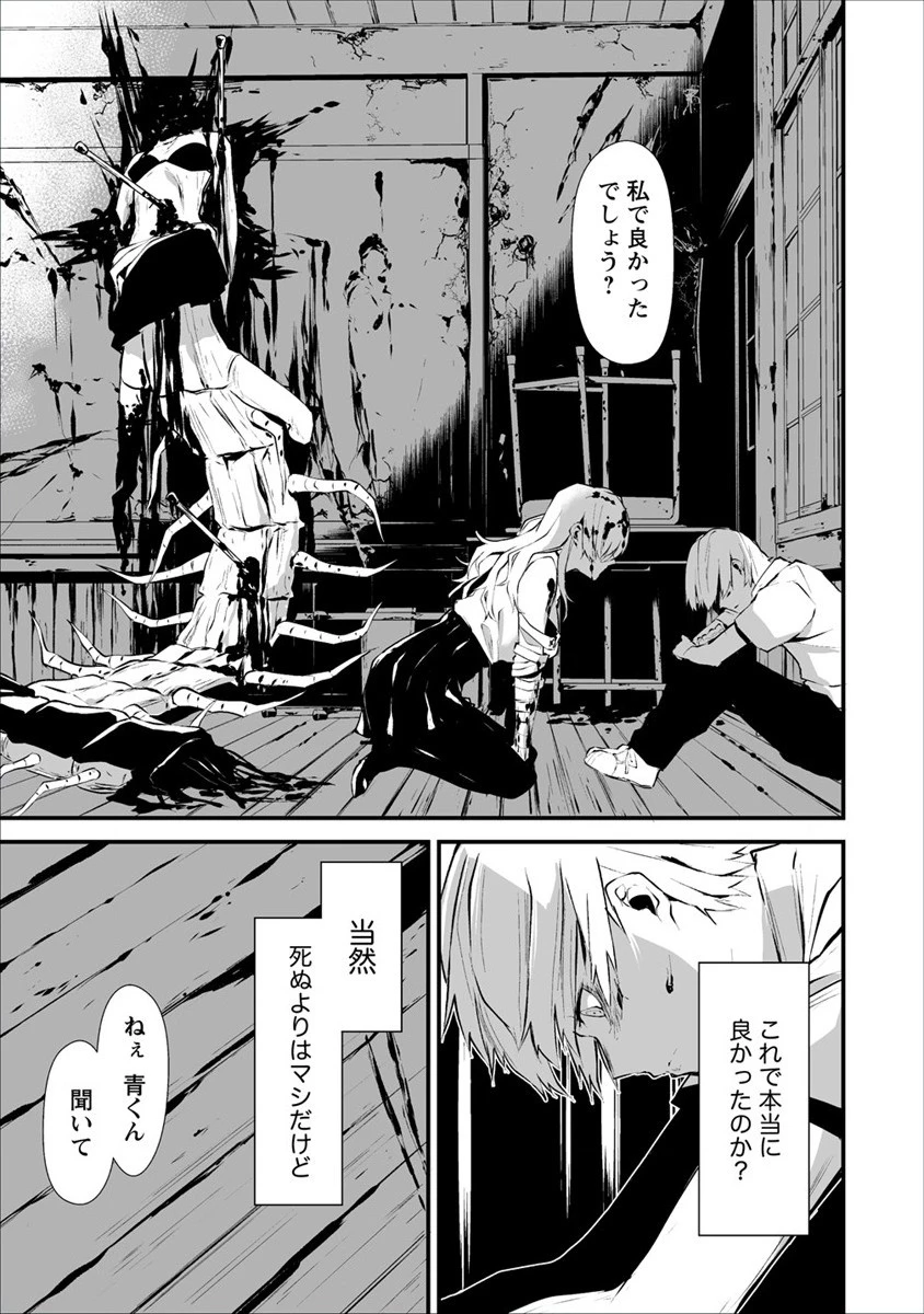 八月九日 僕は君に喰われる。 第1話 - 37