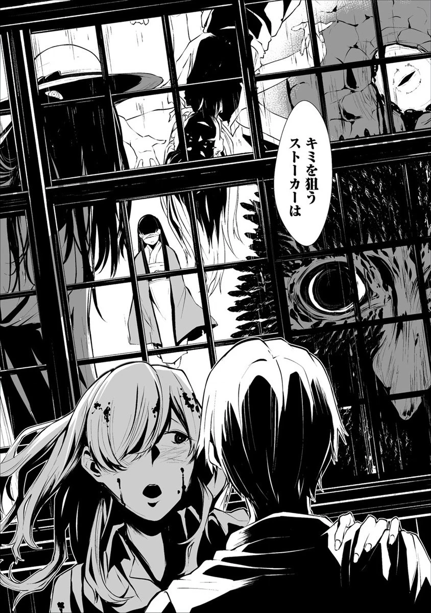 八月九日 僕は君に喰われる。 第1話 - 40