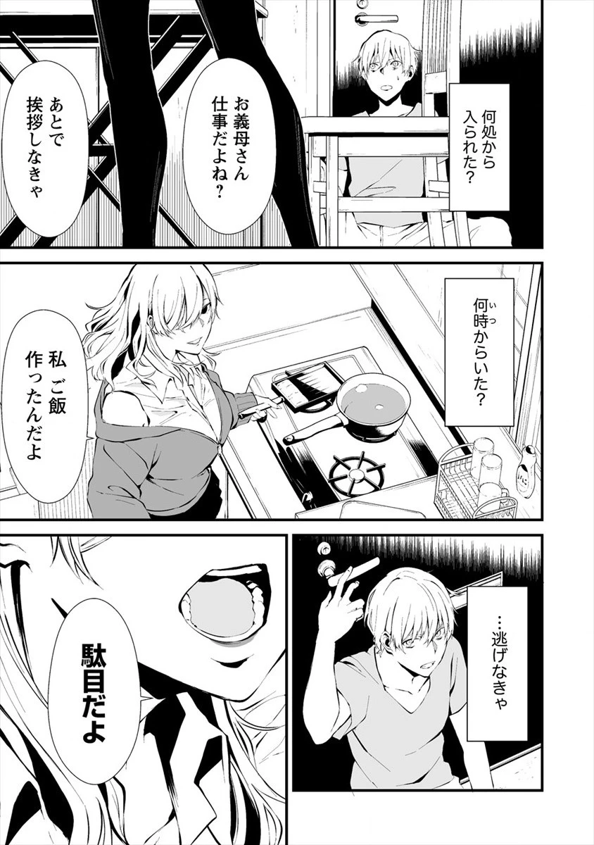 八月九日 僕は君に喰われる。 第2話 - 5