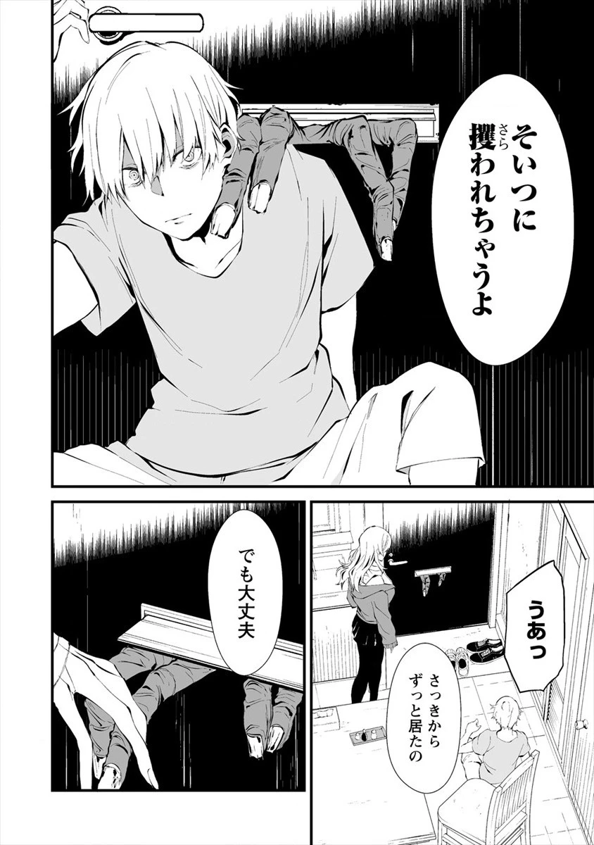 八月九日 僕は君に喰われる。 第2話 - 6