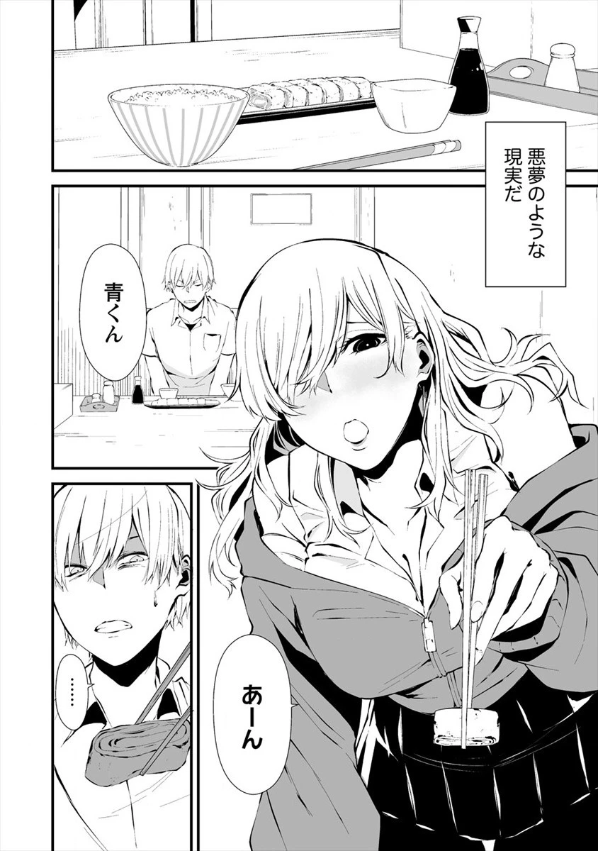 八月九日 僕は君に喰われる。 第2話 - 8