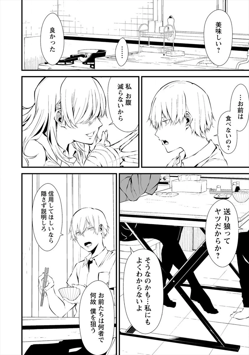 八月九日 僕は君に喰われる。 第2話 - 10