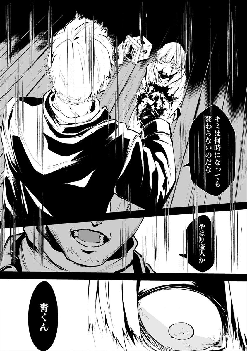 八月九日 僕は君に喰われる。 第2話 - 13