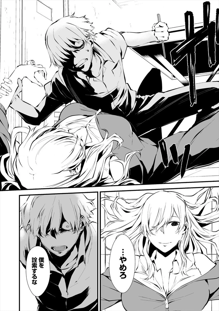 八月九日 僕は君に喰われる。 第2話 - 14