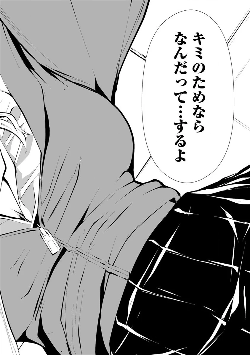 八月九日 僕は君に喰われる。 第2話 - 16