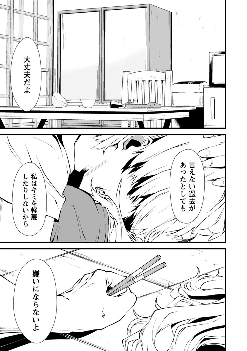 八月九日 僕は君に喰われる。 第2話 - 19