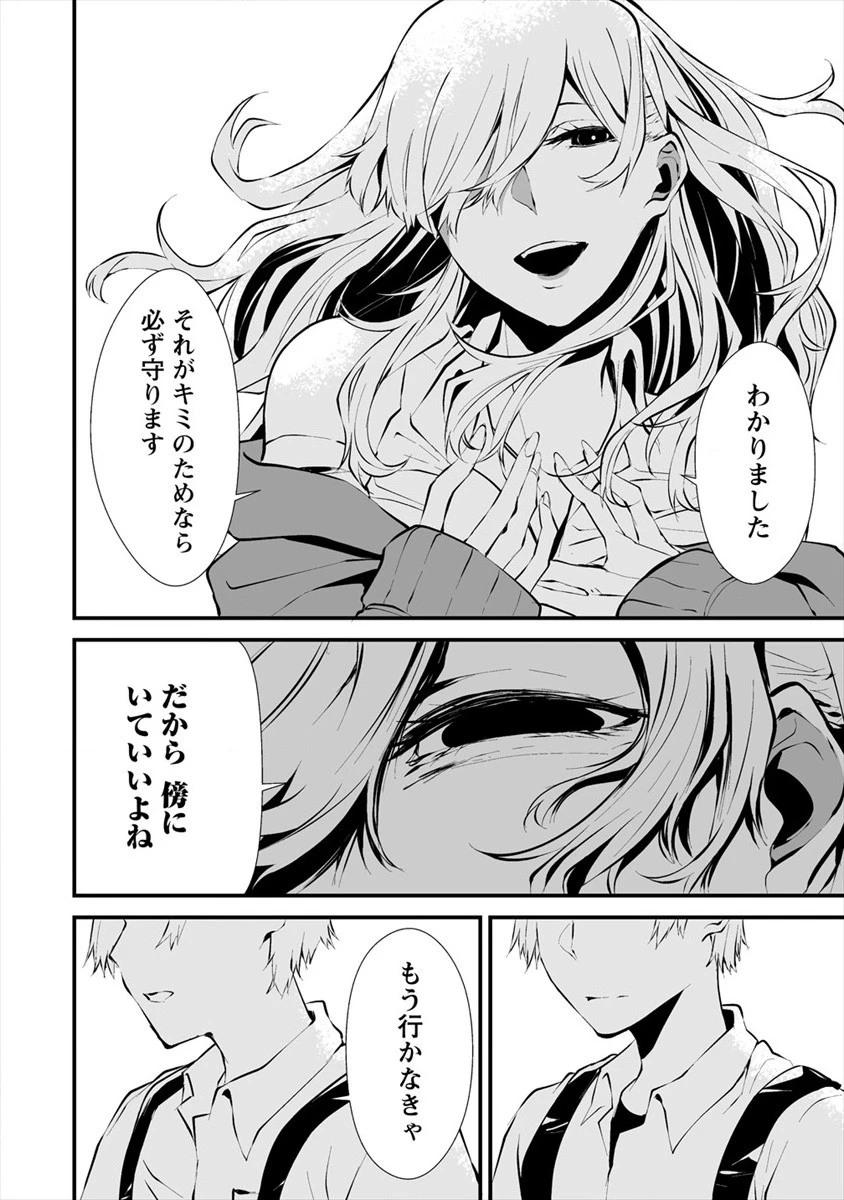 八月九日 僕は君に喰われる。 第2話 - 22