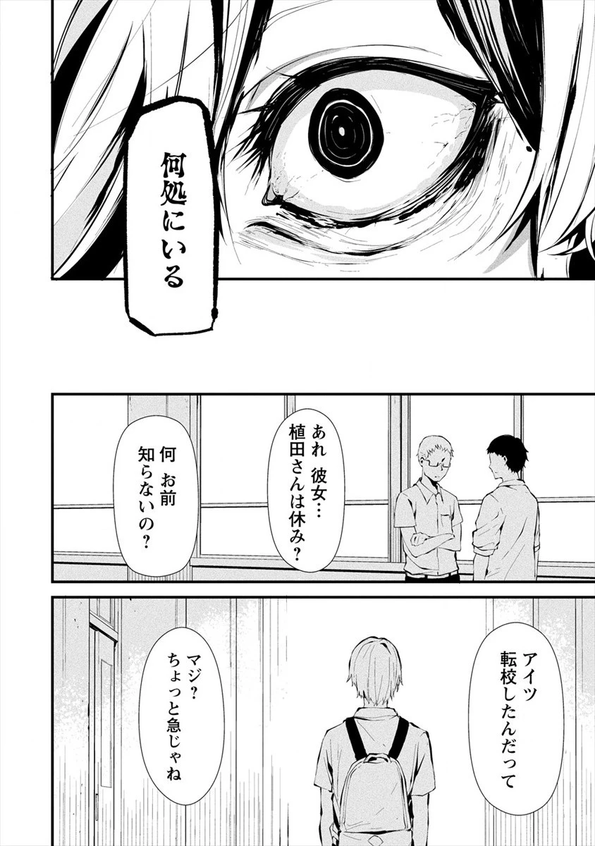 八月九日 僕は君に喰われる。 第3話 - 2