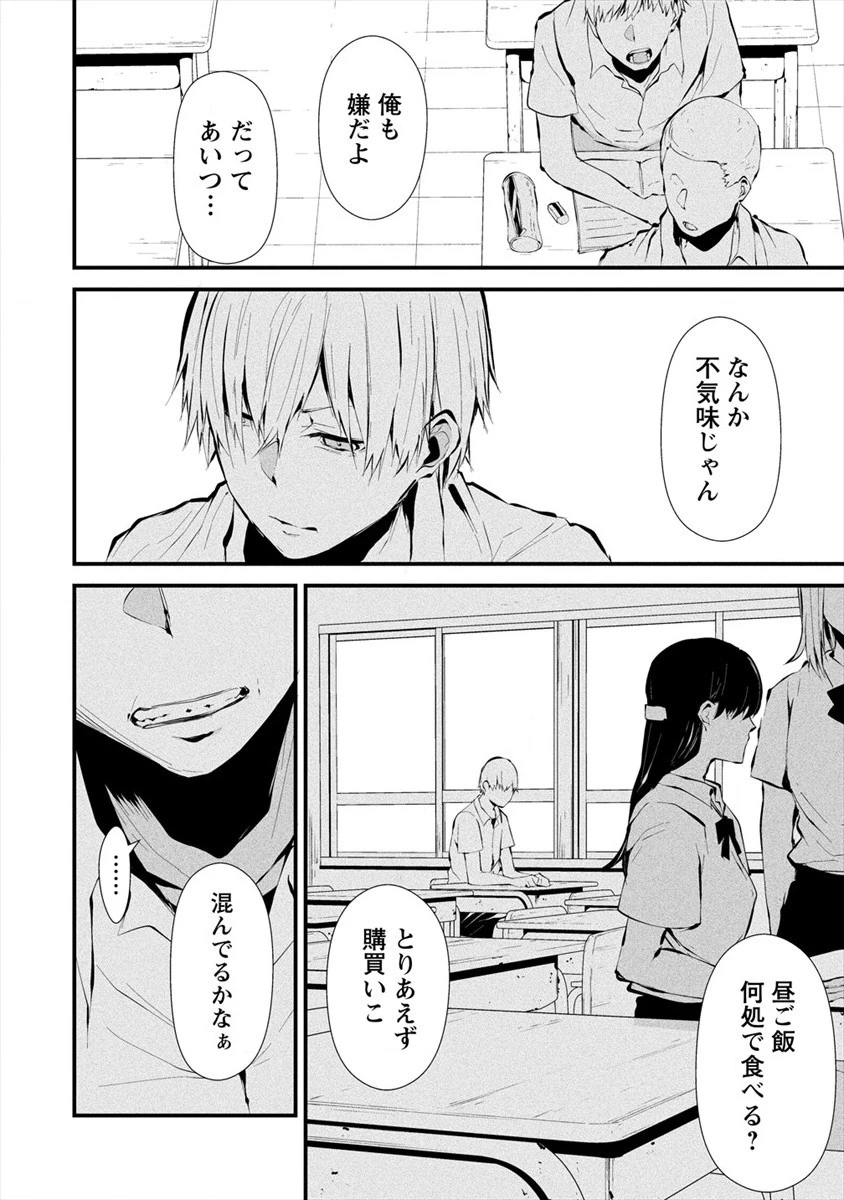 八月九日 僕は君に喰われる。 第3話 - 4