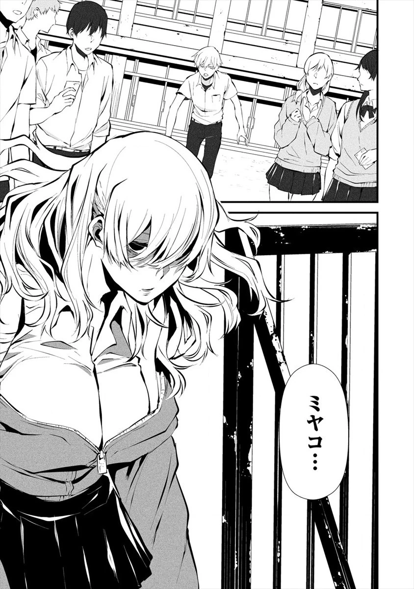 八月九日 僕は君に喰われる。 第3話 - 9