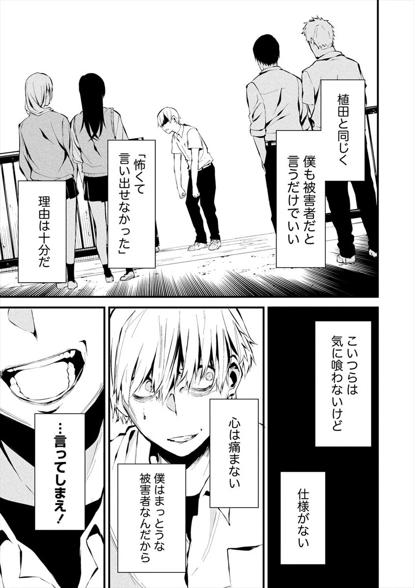 八月九日 僕は君に喰われる。 第3話 - 13