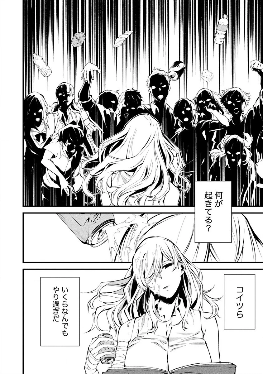 八月九日 僕は君に喰われる。 第3話 - 16