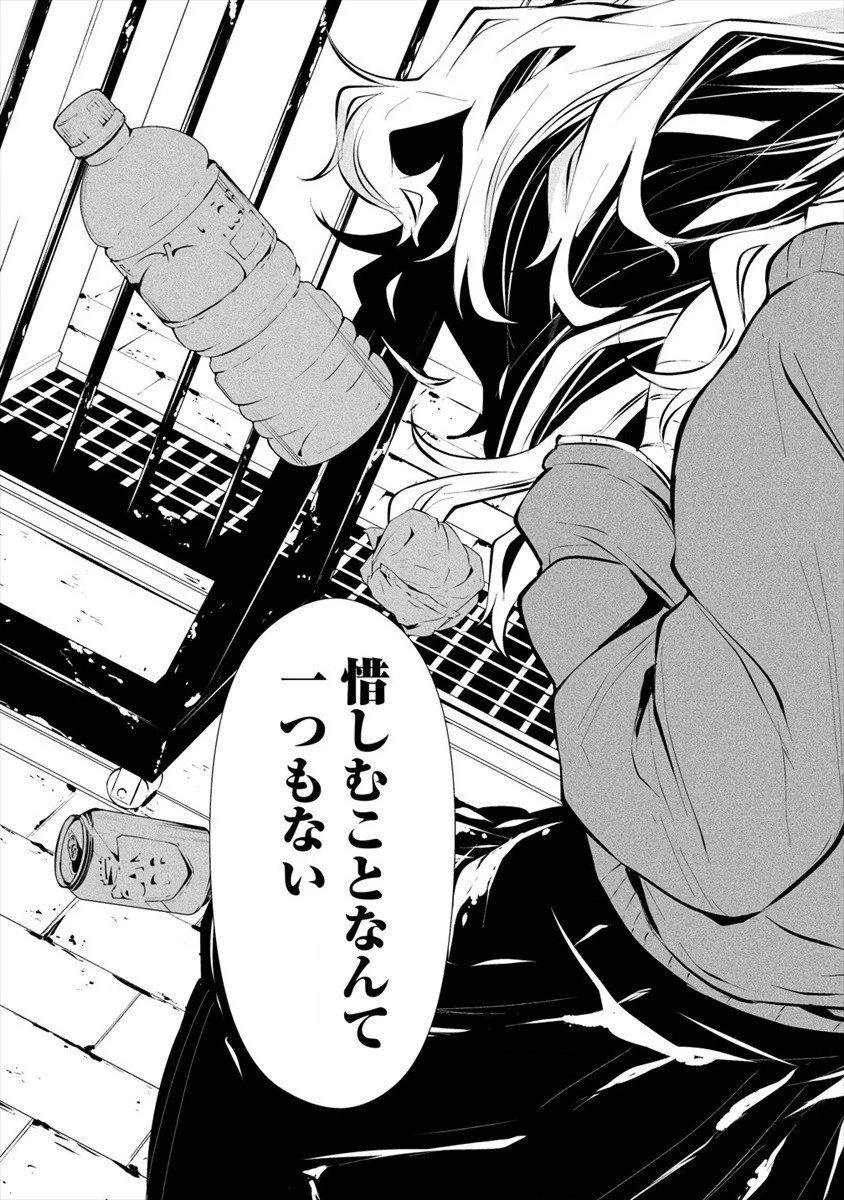 八月九日 僕は君に喰われる。 第3話 - 19