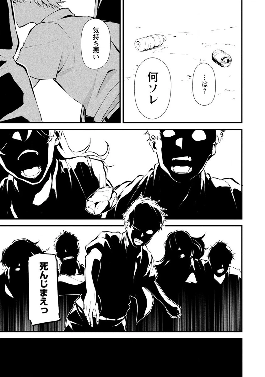 八月九日 僕は君に喰われる。 第3話 - 21