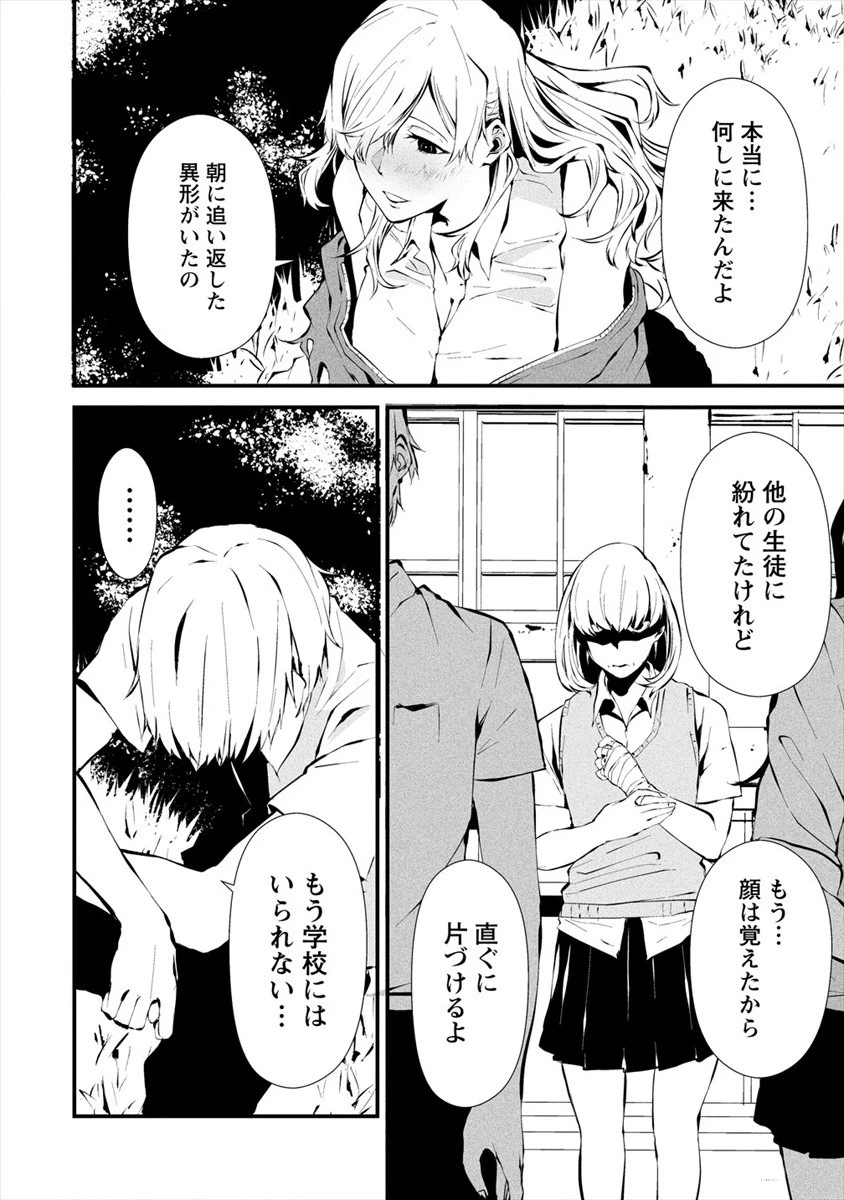 八月九日 僕は君に喰われる。 第3話 - 26