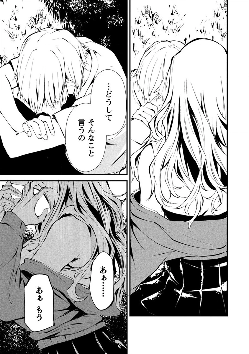 八月九日 僕は君に喰われる。 第3話 - 29