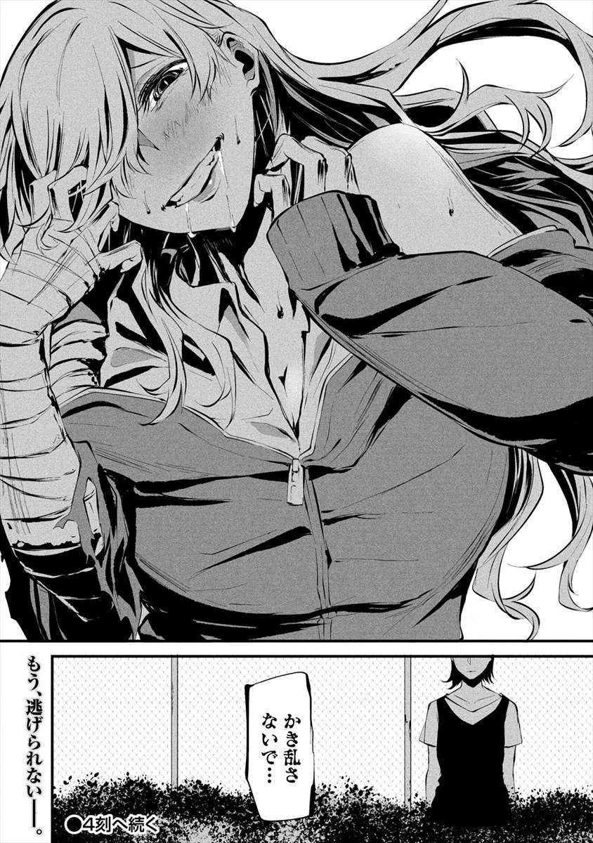 八月九日 僕は君に喰われる。 第3話 - 30