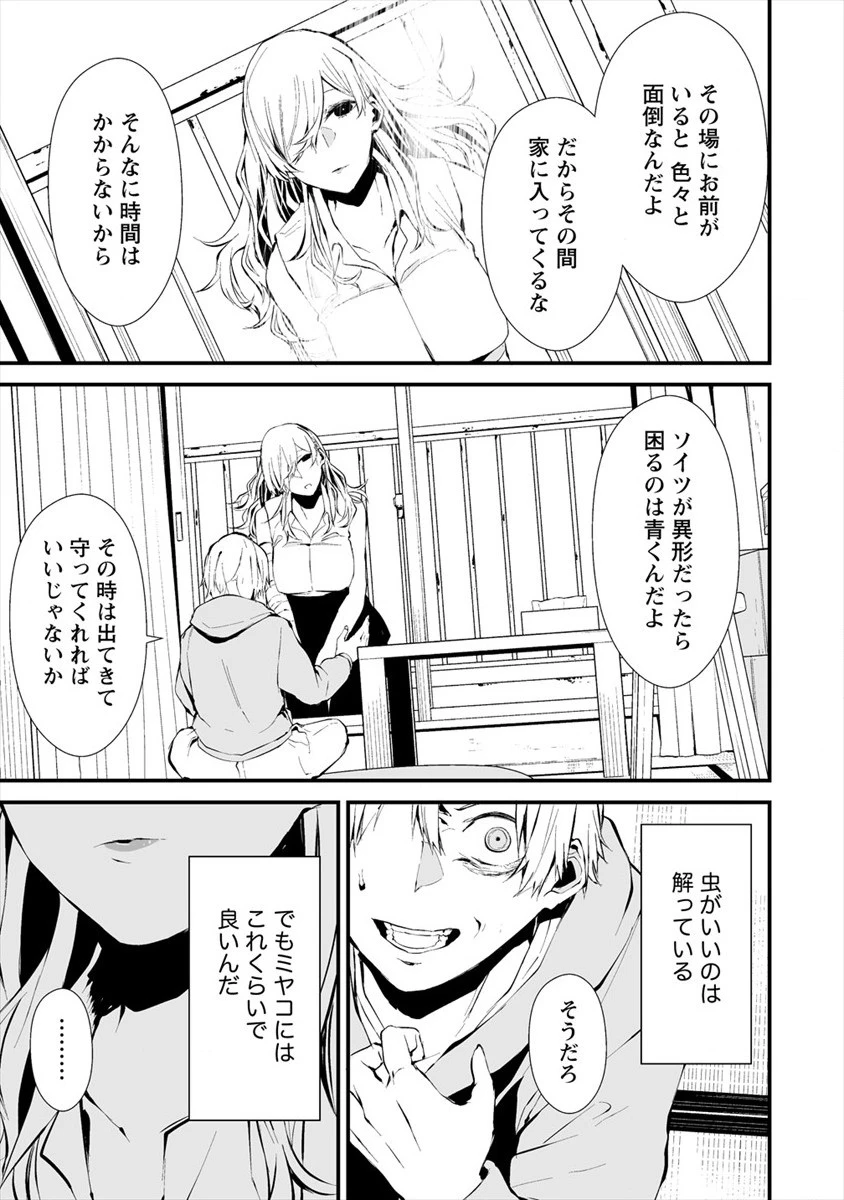 八月九日 僕は君に喰われる。 第4.1話 - 3