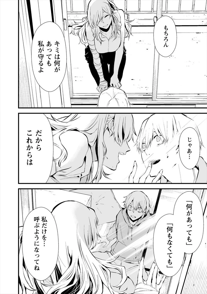 八月九日 僕は君に喰われる。 第4.1話 - 4