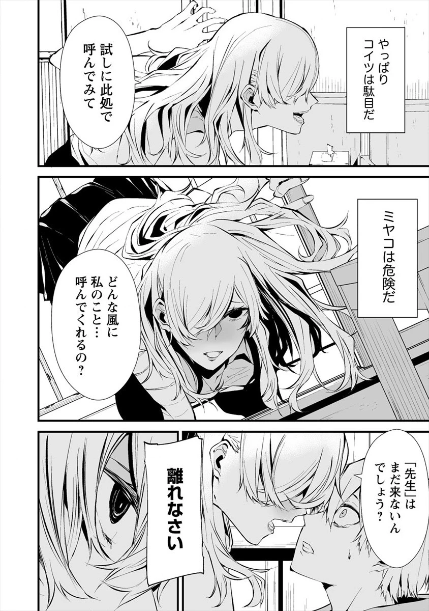 八月九日 僕は君に喰われる。 第4.1話 - 6