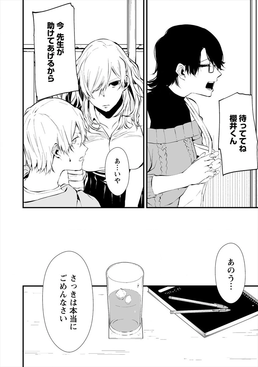 八月九日 僕は君に喰われる。 第4.1話 - 8