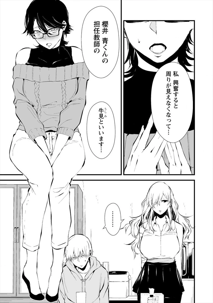 八月九日 僕は君に喰われる。 第4.1話 - 9