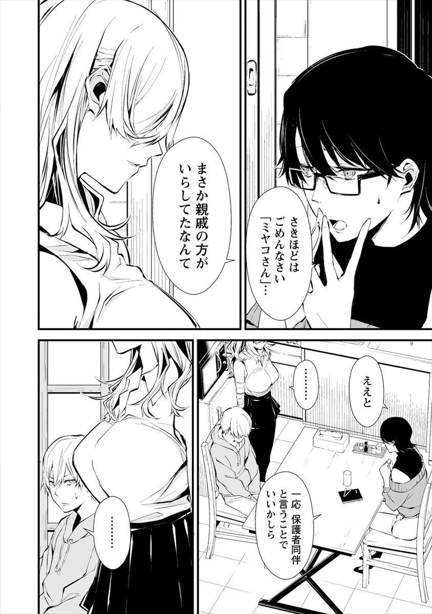 八月九日 僕は君に喰われる。 第4.1話 - 10