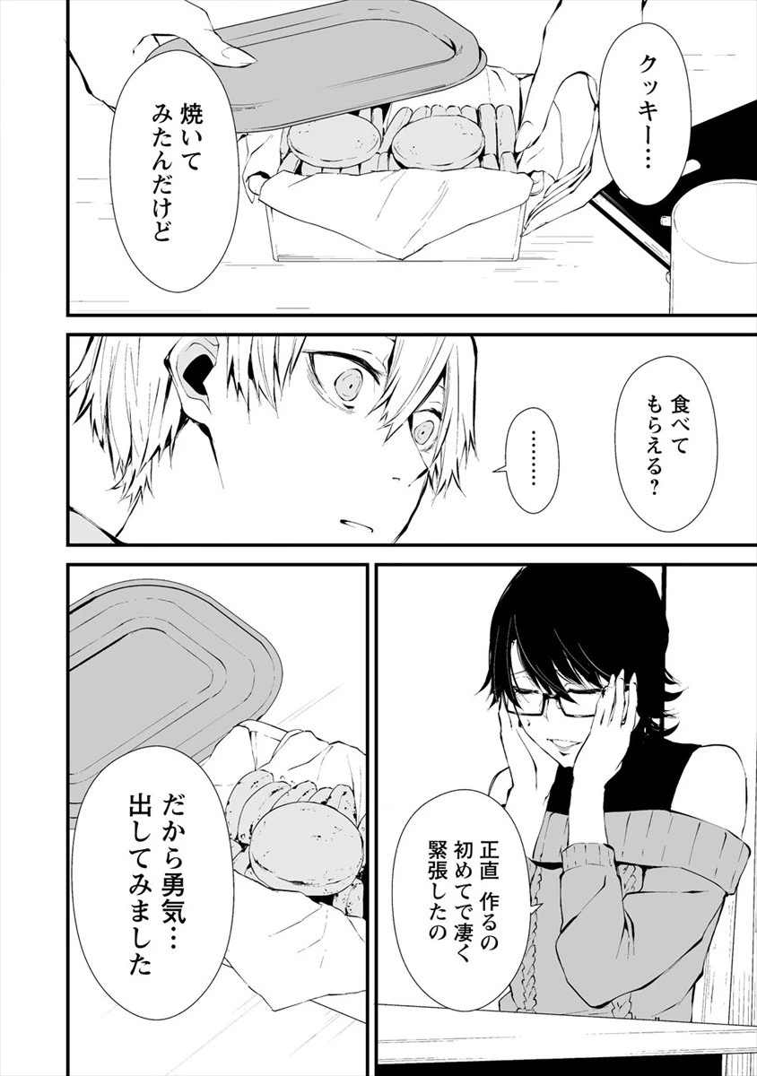 八月九日 僕は君に喰われる。 第4.1話 - 12