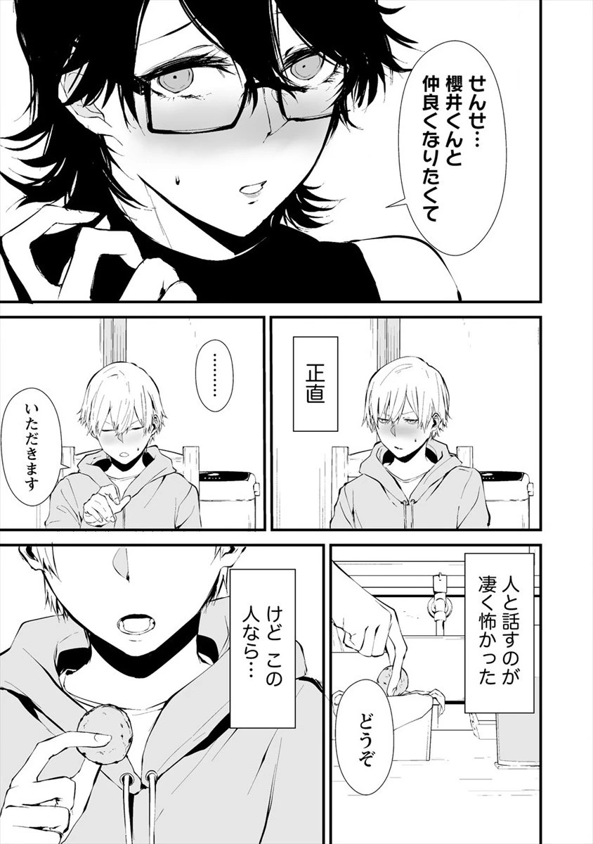 八月九日 僕は君に喰われる。 第4.1話 - 13