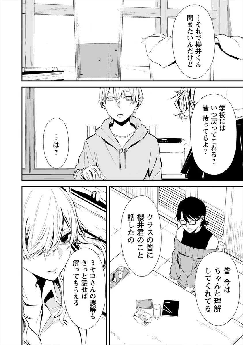 八月九日 僕は君に喰われる。 第4.2話 - 2