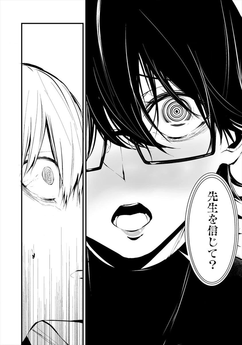 八月九日 僕は君に喰われる。 第4.2話 - 4