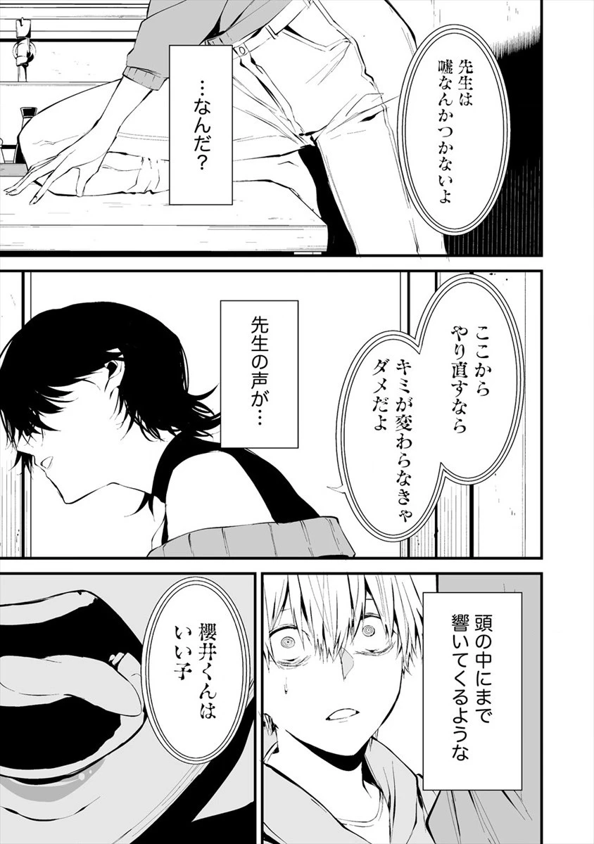 八月九日 僕は君に喰われる。 第4.2話 - 5