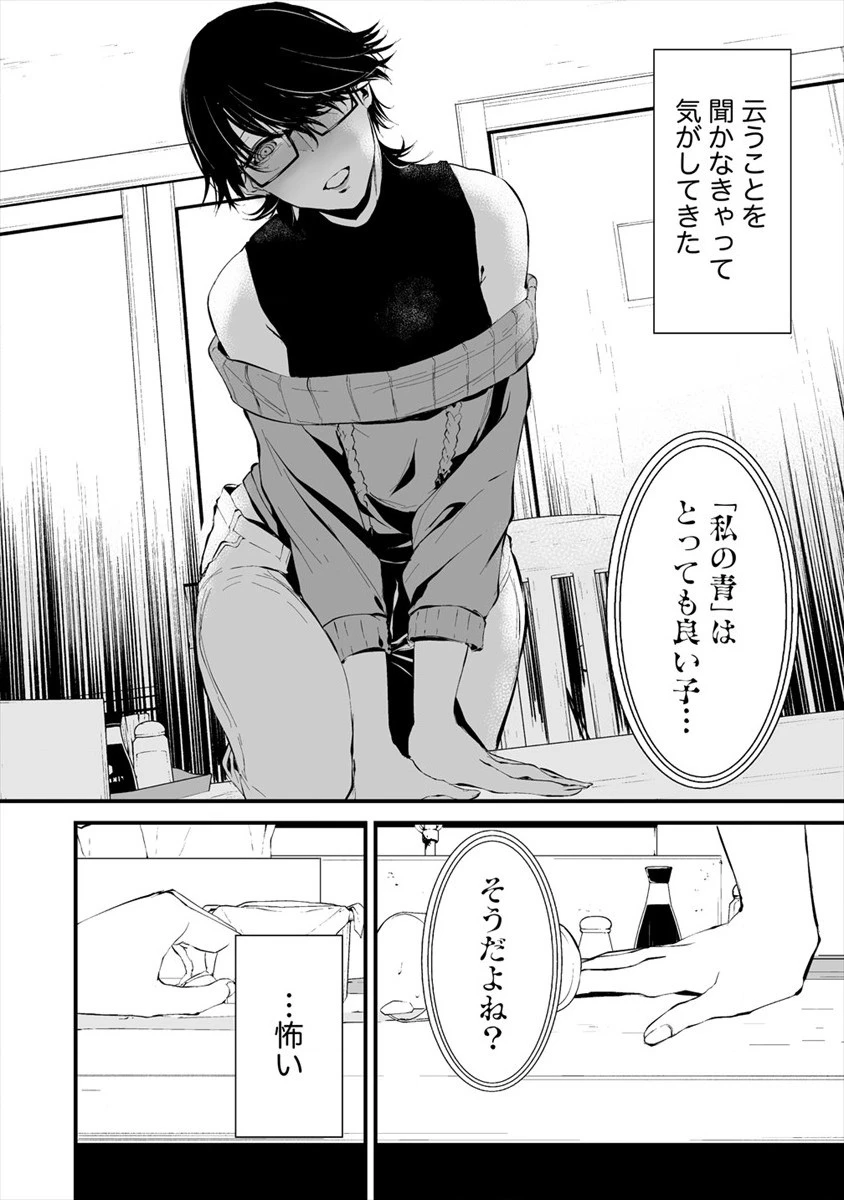 八月九日 僕は君に喰われる。 第4.2話 - 6