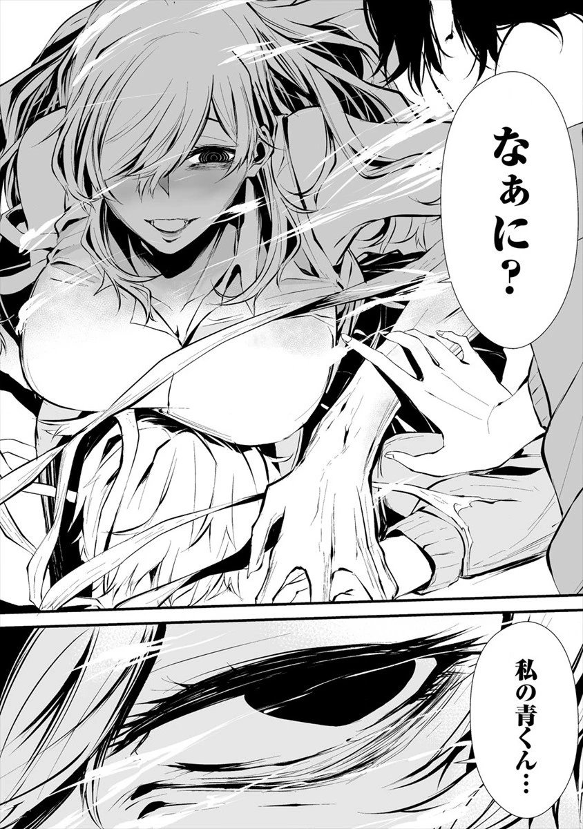 八月九日 僕は君に喰われる。 第4.2話 - 8