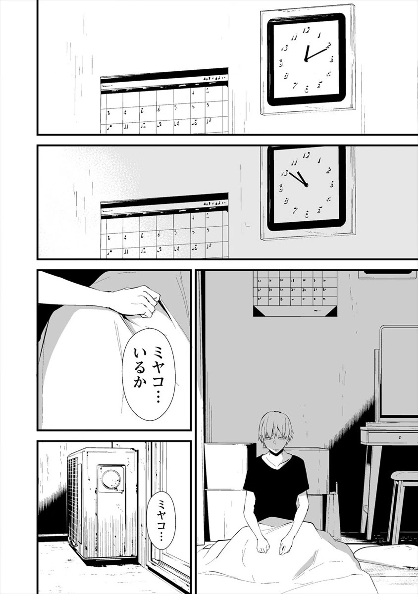 八月九日 僕は君に喰われる。 第4.2話 - 10