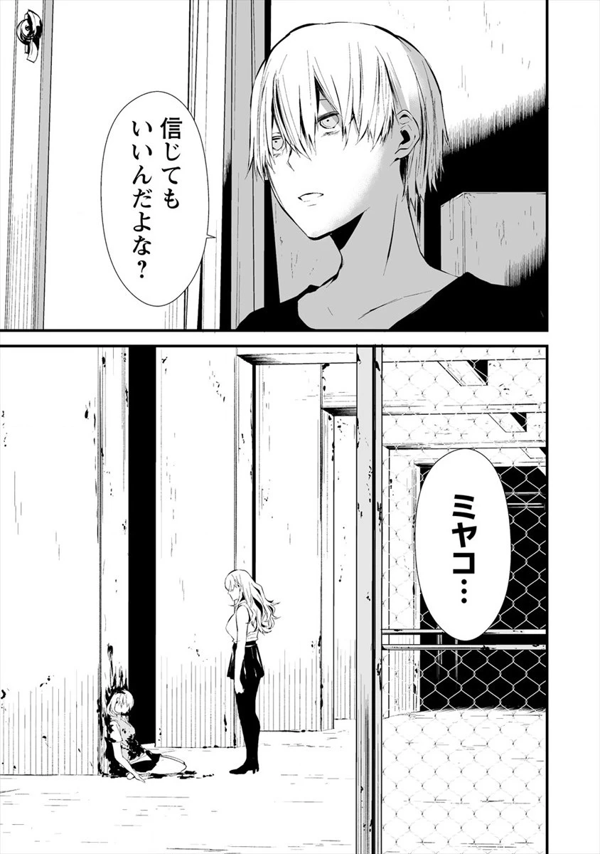 八月九日 僕は君に喰われる。 第4.2話 - 11