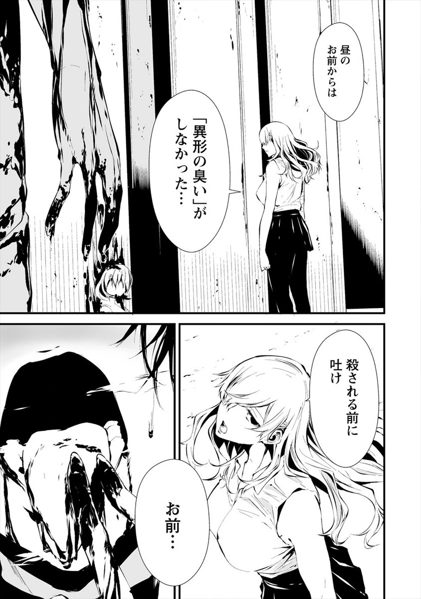 八月九日 僕は君に喰われる。 第4.2話 - 13